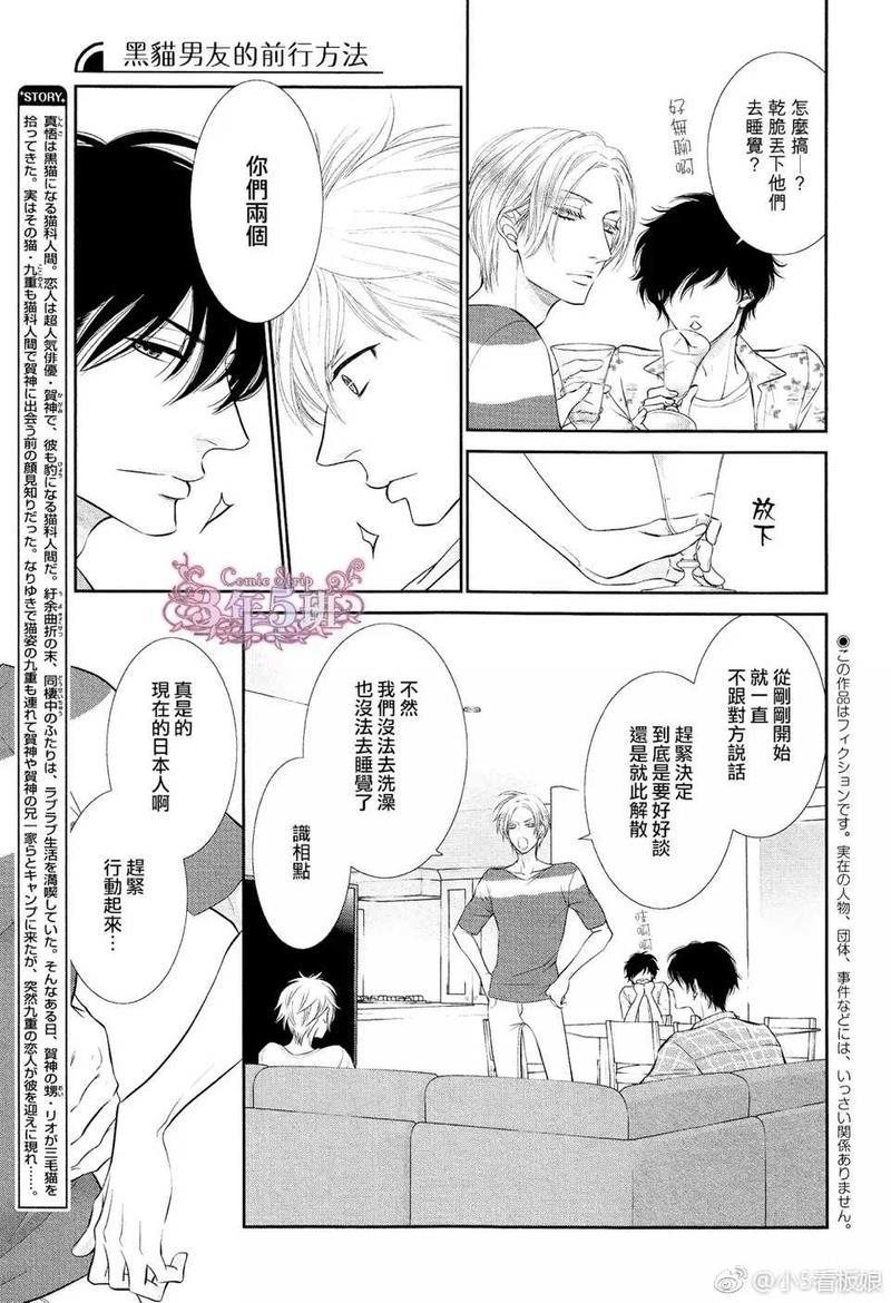 黑猫男友/不悦男友系列合集[耽美]韩漫全集-前行方法05无删减无遮挡章节图片 