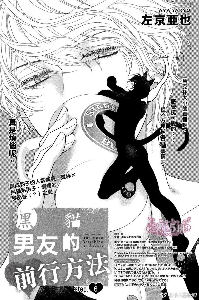 黑猫男友/不悦男友系列合集[耽美]韩漫全集-前行方法06无删减无遮挡章节图片 