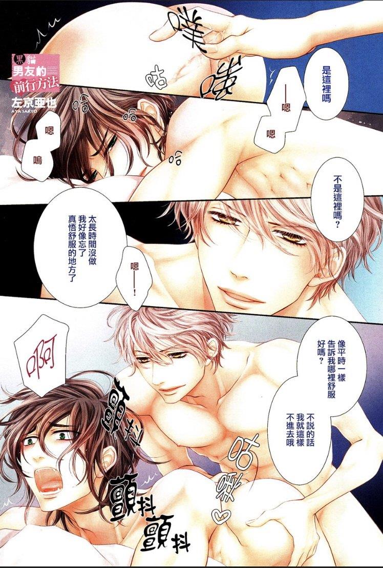黑猫男友/不悦男友系列合集[耽美]韩漫全集-前行方法07无删减无遮挡章节图片 