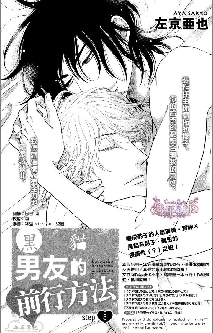 黑猫男友/不悦男友系列合集[耽美]韩漫全集-前行方法08无删减无遮挡章节图片 
