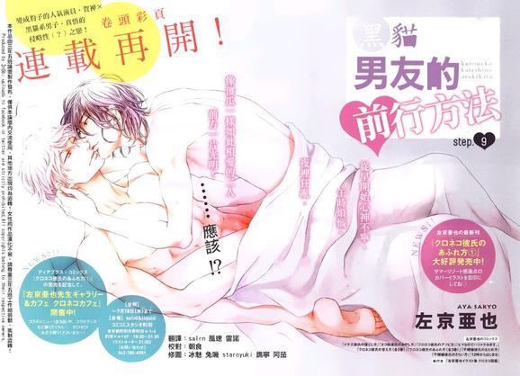 黑猫男友/不悦男友系列合集[耽美]韩漫全集-前行方法09无删减无遮挡章节图片 
