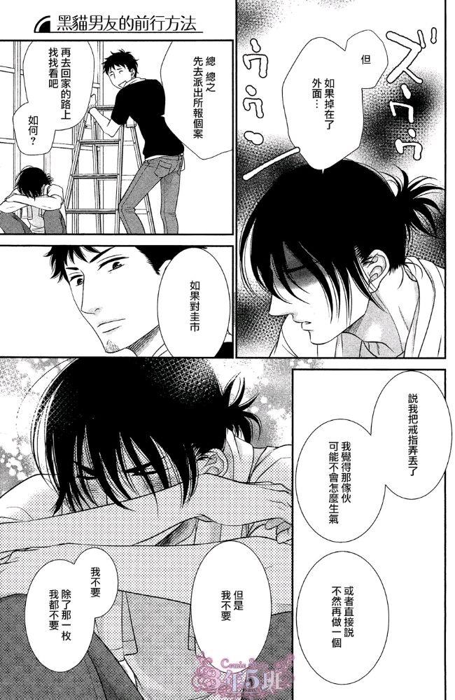 黑猫男友/不悦男友系列合集[耽美]韩漫全集-前行方法09无删减无遮挡章节图片 