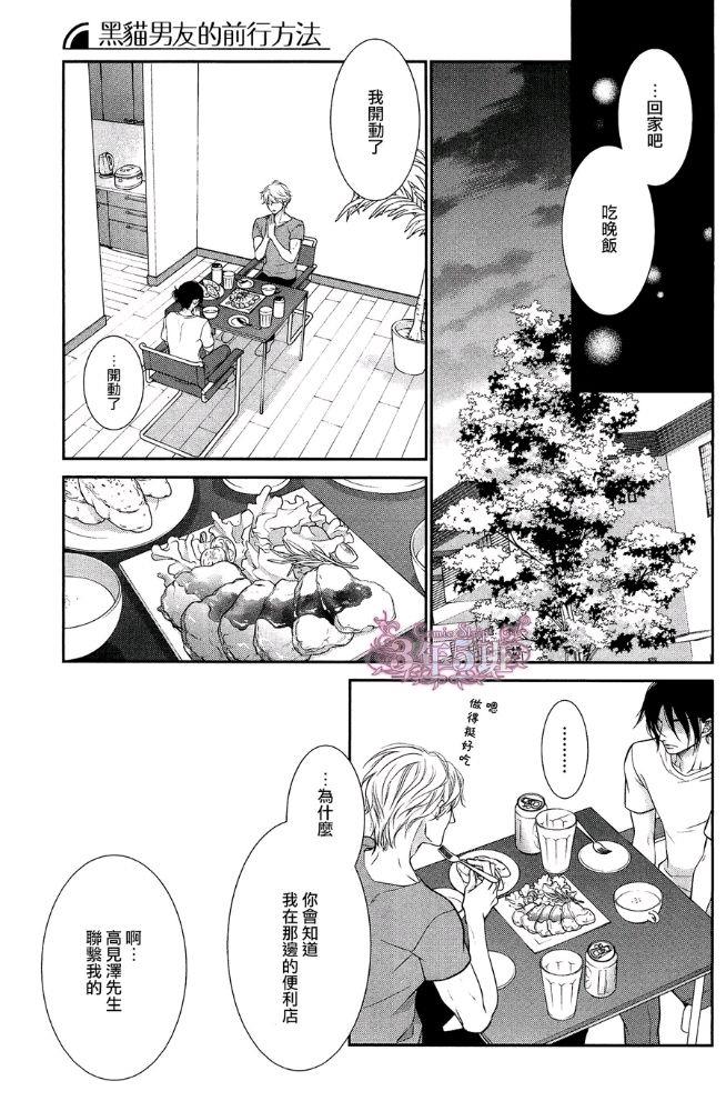 黑猫男友/不悦男友系列合集[耽美]韩漫全集-前行方法09无删减无遮挡章节图片 