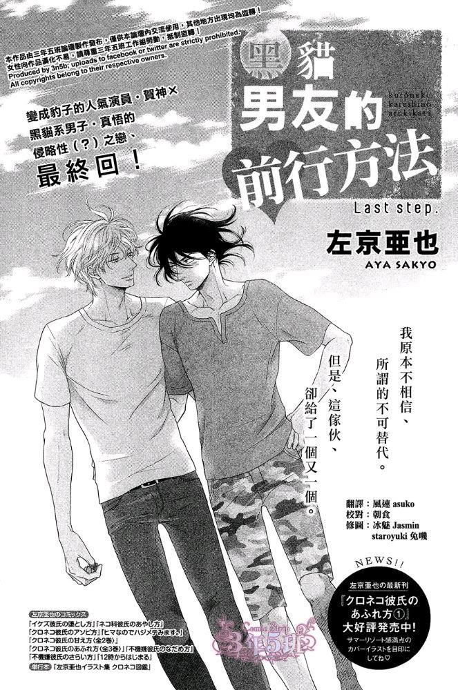 黑猫男友/不悦男友系列合集[耽美]韩漫全集-前行方法10无删减无遮挡章节图片 
