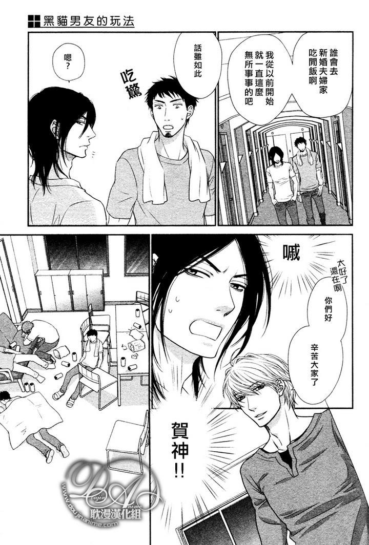 黑猫男友/不悦男友系列合集[耽美]韩漫全集-玩弄法无删减无遮挡章节图片 