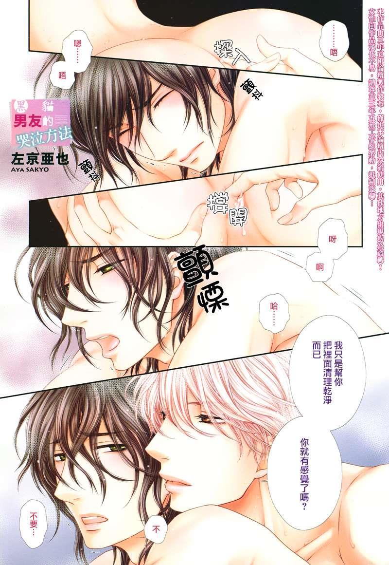 黑猫男友/不悦男友系列合集[耽美]韩漫全集-哭泣法无删减无遮挡章节图片 