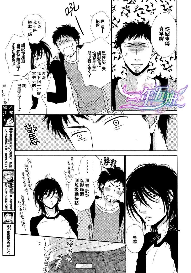 黑猫男友/不悦男友系列合集[耽美]韩漫全集-哭泣法无删减无遮挡章节图片 