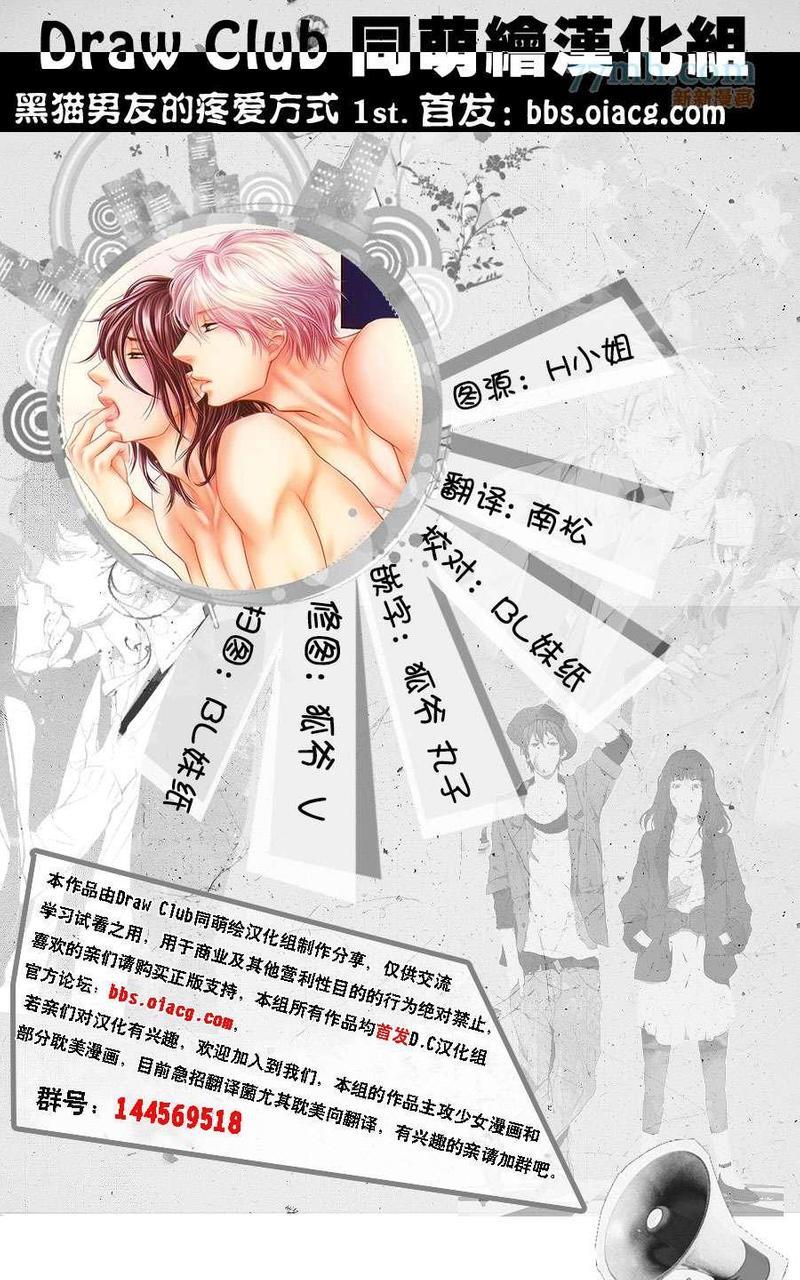 黑猫男友/不悦男友系列合集[耽美]韩漫全集-疼爱法无删减无遮挡章节图片 