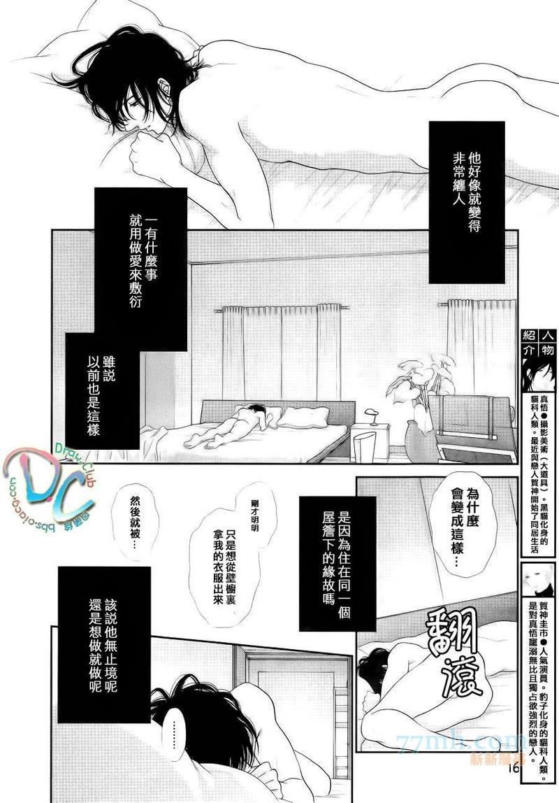 黑猫男友/不悦男友系列合集[耽美]韩漫全集-疼爱法无删减无遮挡章节图片 