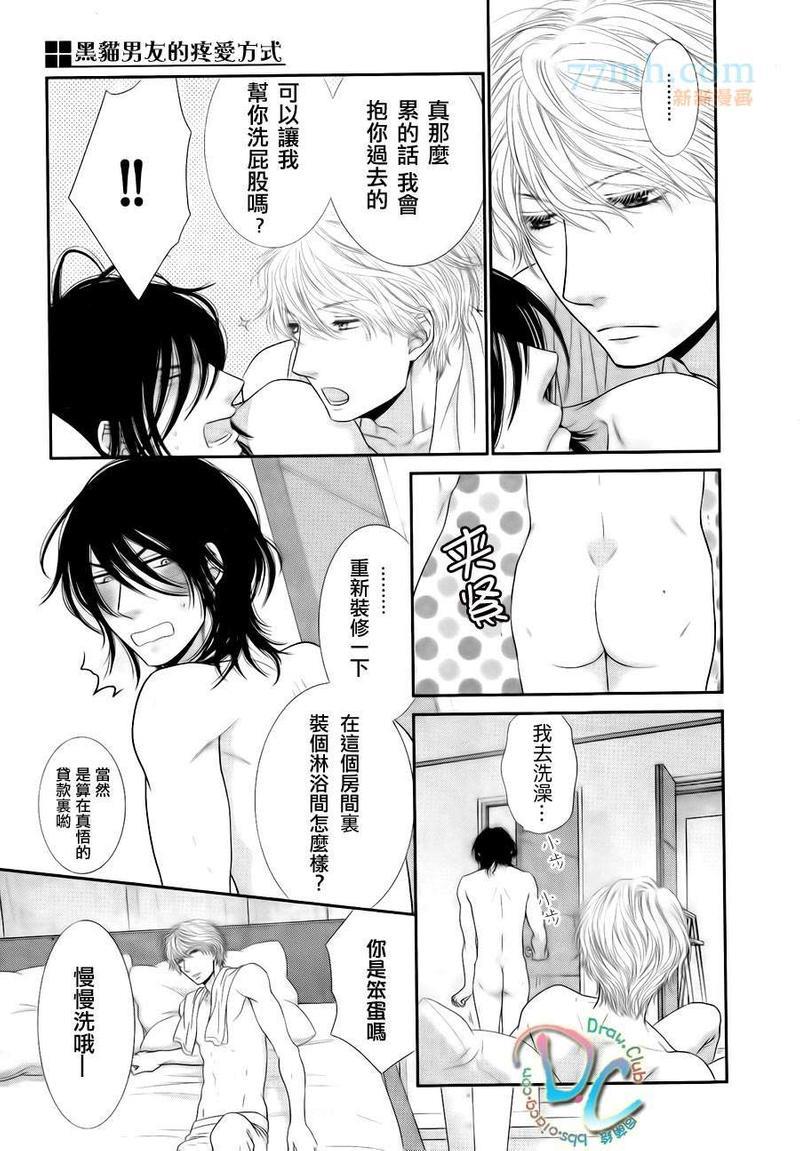 黑猫男友/不悦男友系列合集[耽美]韩漫全集-疼爱法无删减无遮挡章节图片 