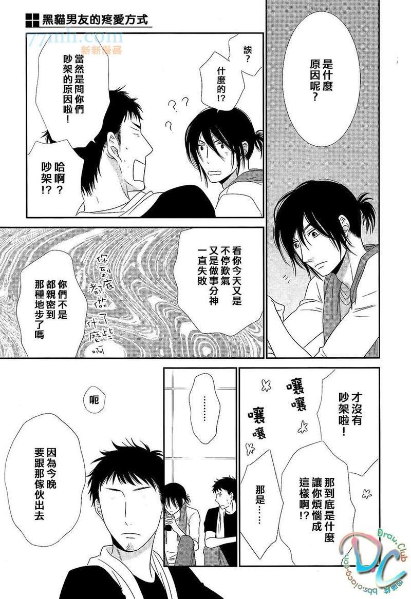 黑猫男友/不悦男友系列合集[耽美]韩漫全集-疼爱法无删减无遮挡章节图片 