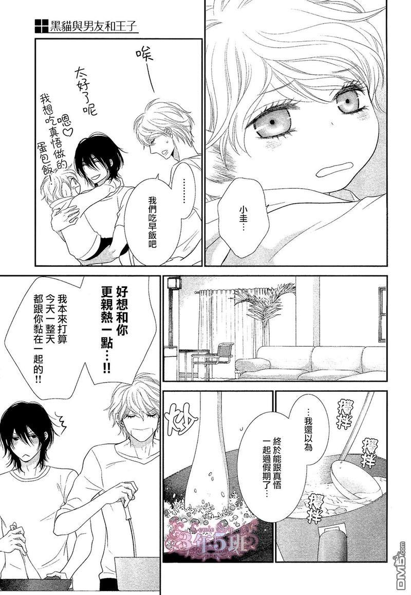 黑猫男友/不悦男友系列合集[耽美]韩漫全集-王子篇无删减无遮挡章节图片 