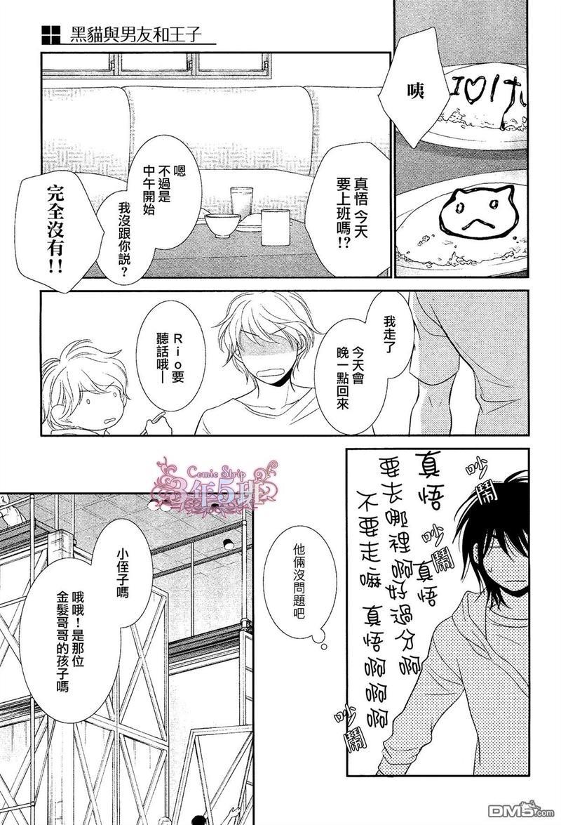 黑猫男友/不悦男友系列合集[耽美]韩漫全集-王子篇无删减无遮挡章节图片 