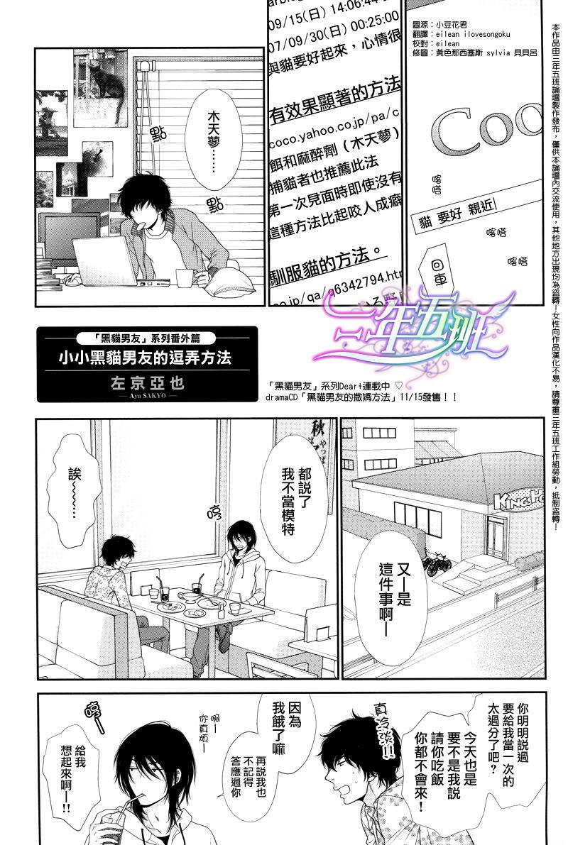 黑猫男友/不悦男友系列合集[耽美]韩漫全集-系列番外无删减无遮挡章节图片 