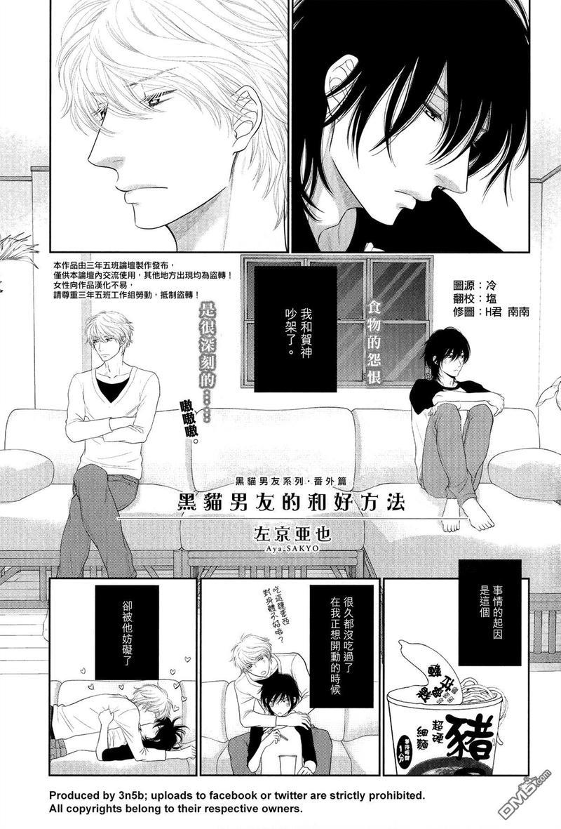 黑猫男友/不悦男友系列合集[耽美]韩漫全集-系列番外无删减无遮挡章节图片 