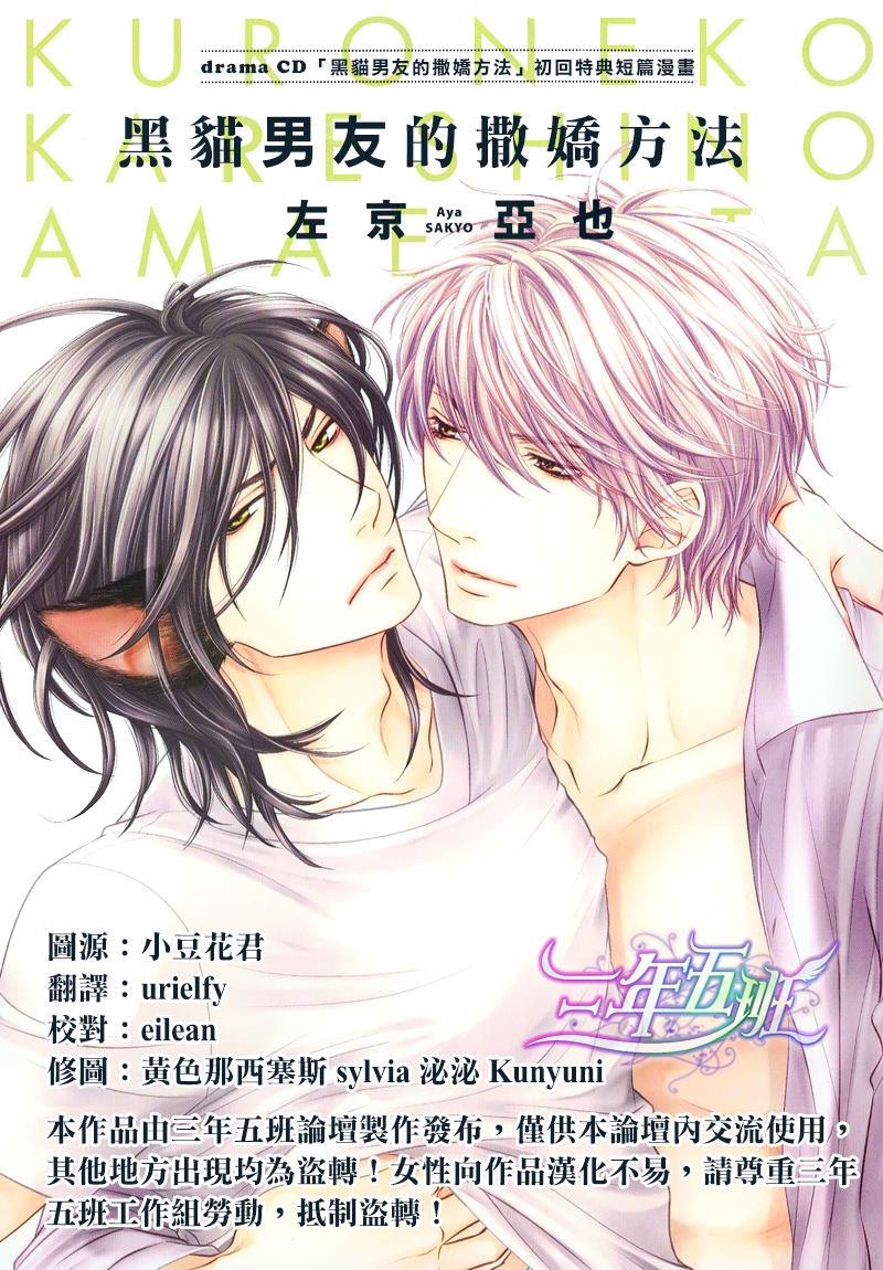 黑猫男友/不悦男友系列合集[耽美]韩漫全集-撒娇法番外无删减无遮挡章节图片 
