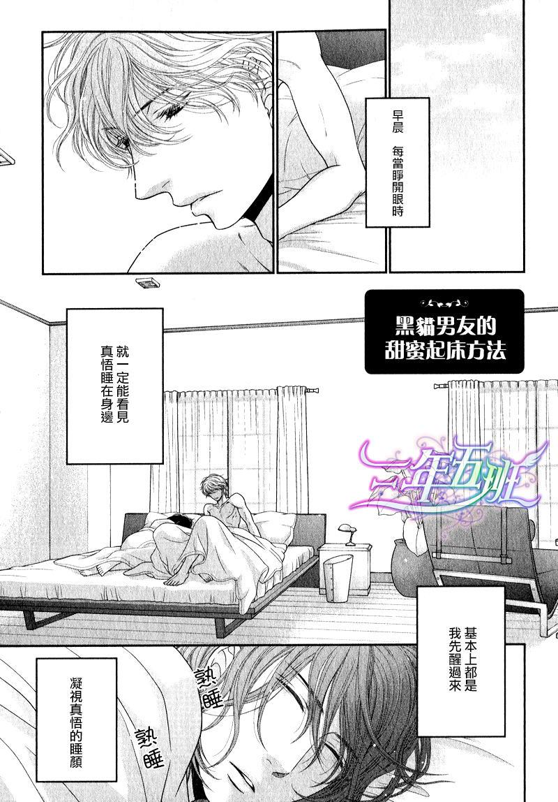 黑猫男友/不悦男友系列合集[耽美]韩漫全集-撒娇法番外无删减无遮挡章节图片 