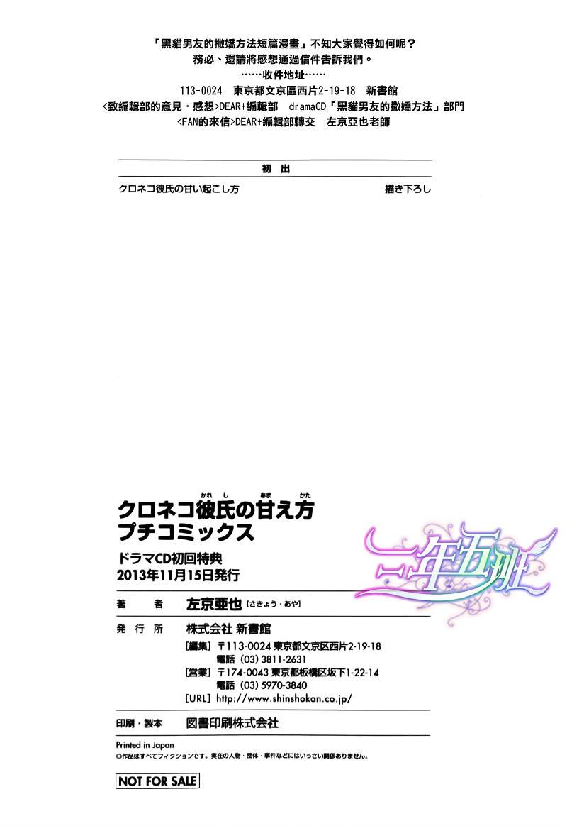 黑猫男友/不悦男友系列合集[耽美]韩漫全集-撒娇法番外无删减无遮挡章节图片 