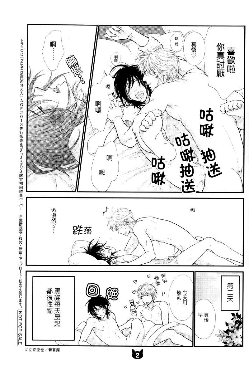 黑猫男友/不悦男友系列合集[耽美]韩漫全集-撒娇法番外无删减无遮挡章节图片 
