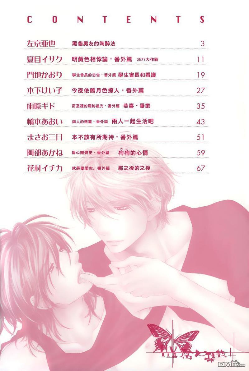 黑猫男友/不悦男友系列合集[耽美]韩漫全集-陶醉法番外无删减无遮挡章节图片 