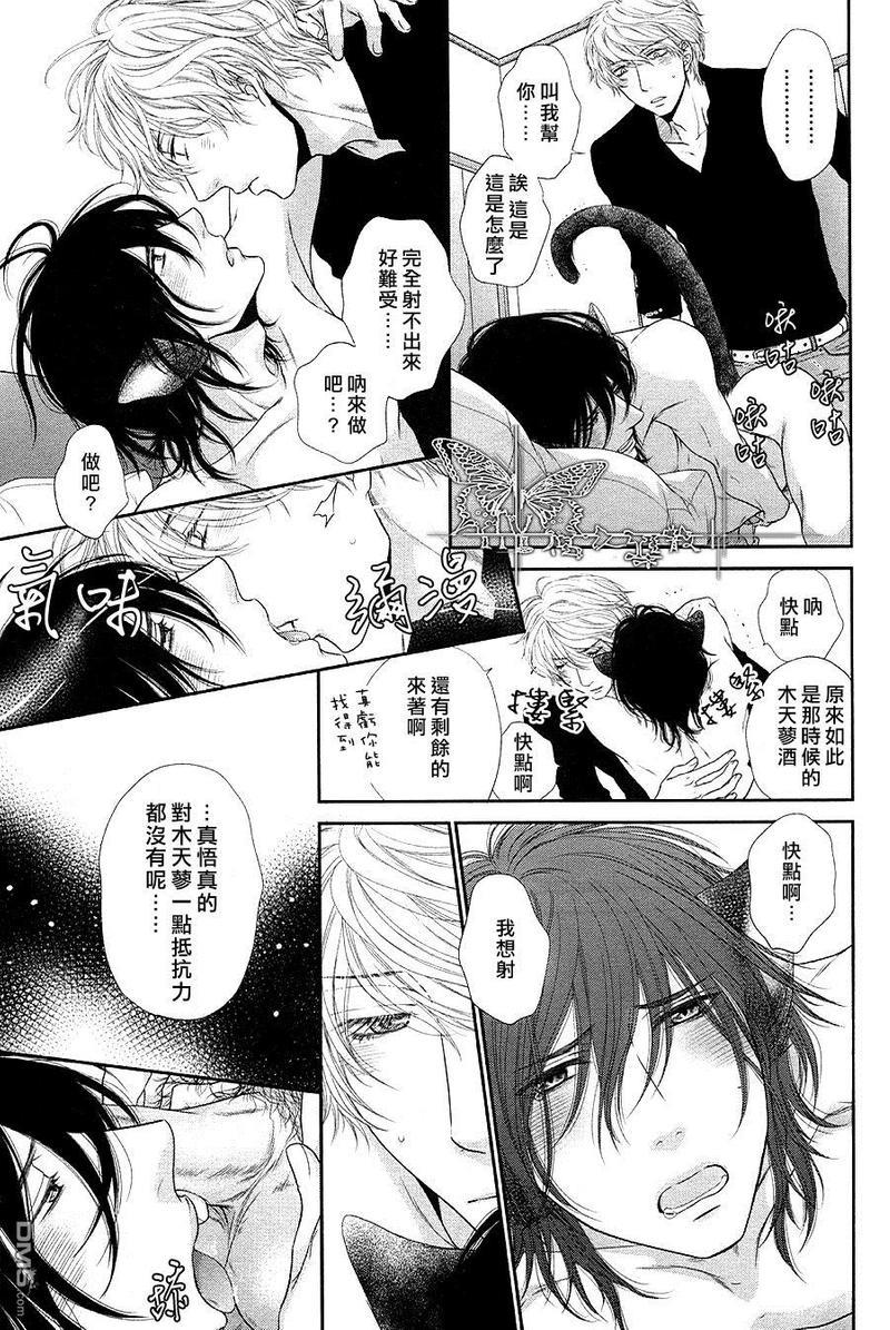 黑猫男友/不悦男友系列合集[耽美]韩漫全集-陶醉法番外无删减无遮挡章节图片 