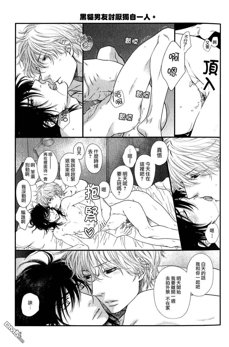 黑猫男友/不悦男友系列合集[耽美]韩漫全集-番外-小册子无删减无遮挡章节图片 