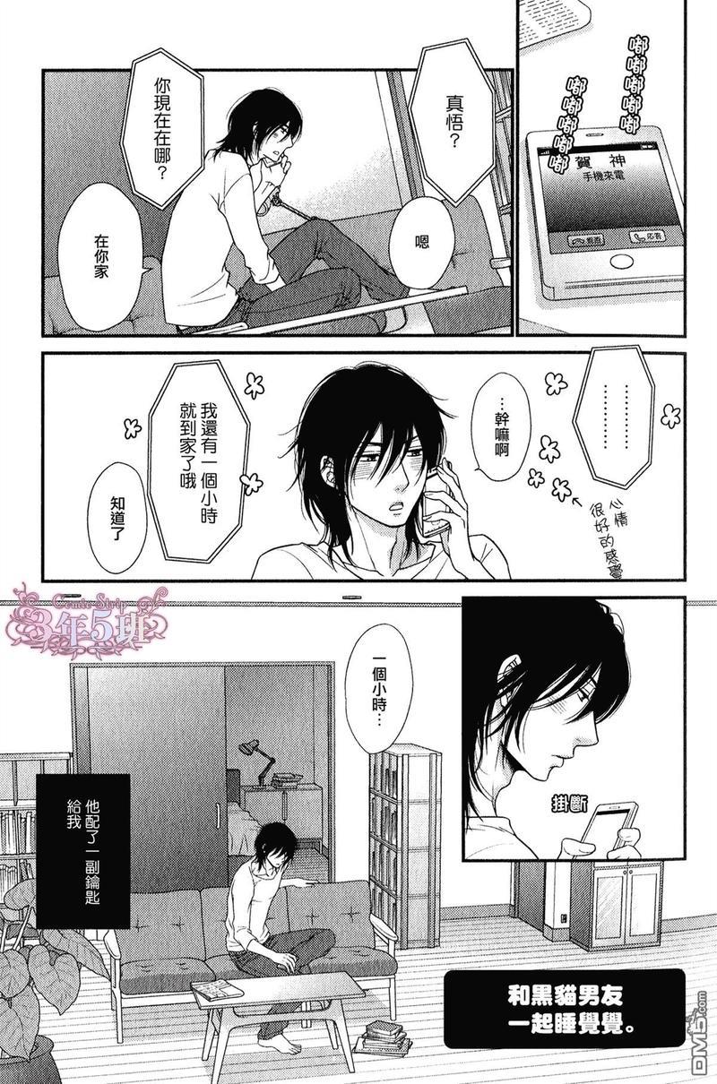 黑猫男友/不悦男友系列合集[耽美]韩漫全集-番外-小册子无删减无遮挡章节图片 