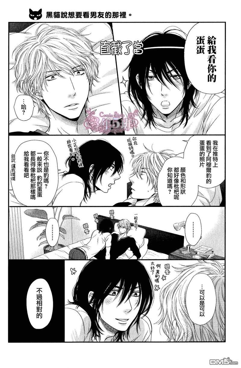 黑猫男友/不悦男友系列合集[耽美]韩漫全集-番外-小册子无删减无遮挡章节图片 