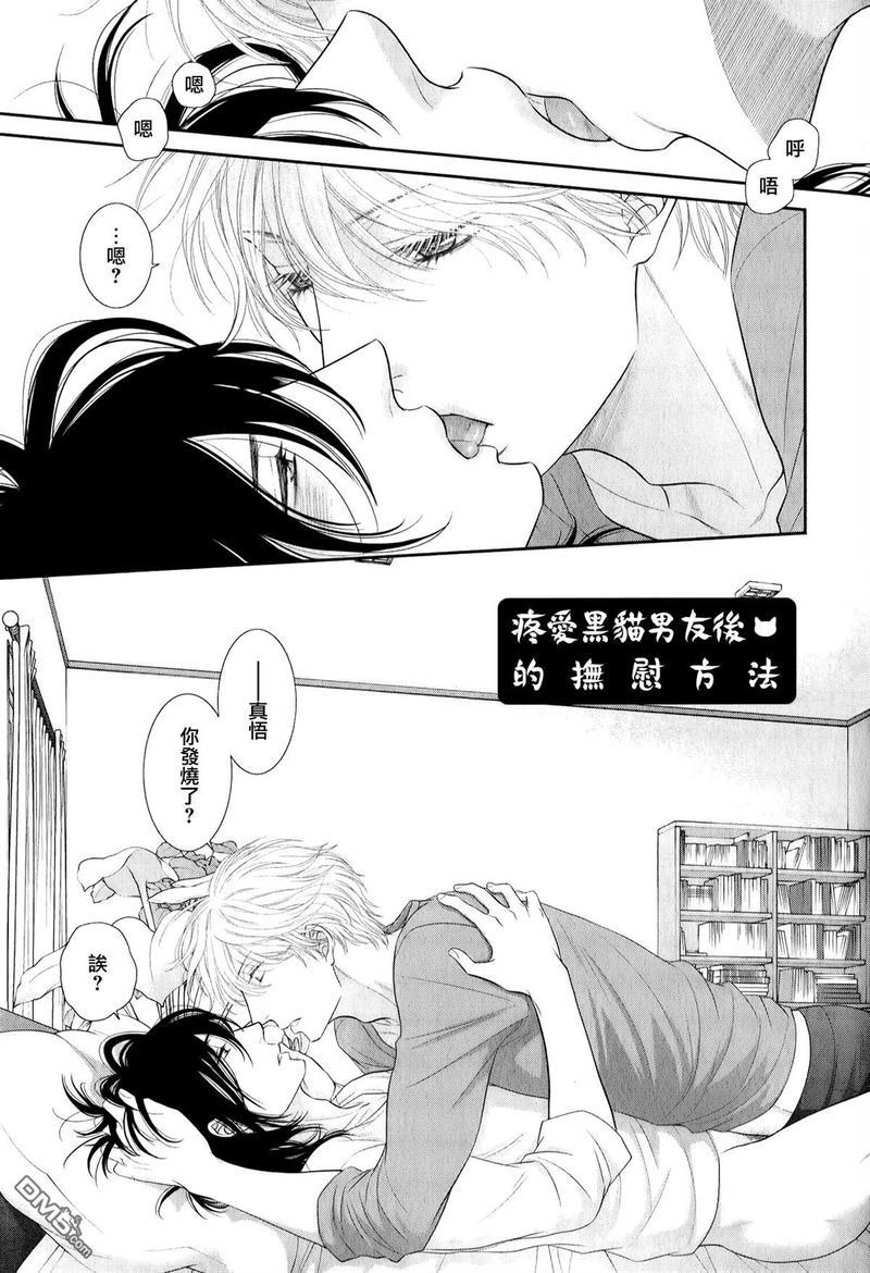 黑猫男友/不悦男友系列合集[耽美]韩漫全集-宠爱法番外无删减无遮挡章节图片 