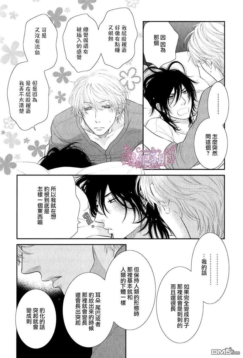 黑猫男友/不悦男友系列合集[耽美]韩漫全集-宠爱法番外无删减无遮挡章节图片 