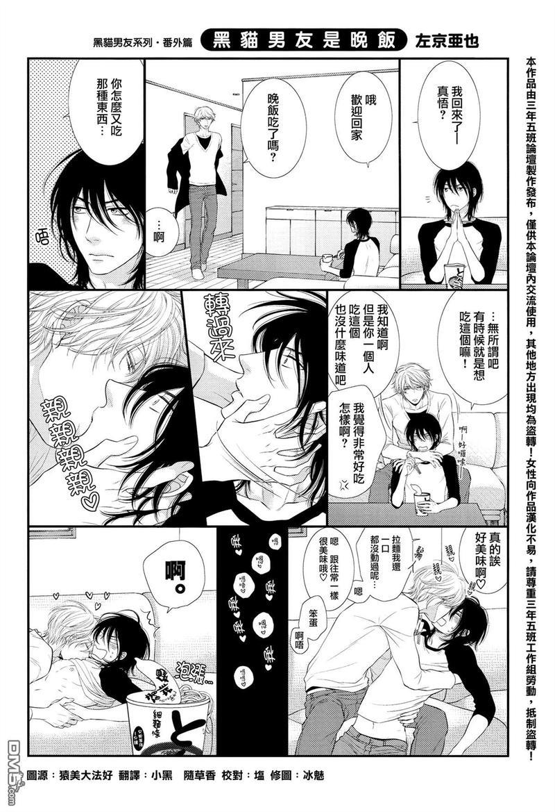 黑猫男友/不悦男友系列合集[耽美]韩漫全集-宠爱法番外无删减无遮挡章节图片 
