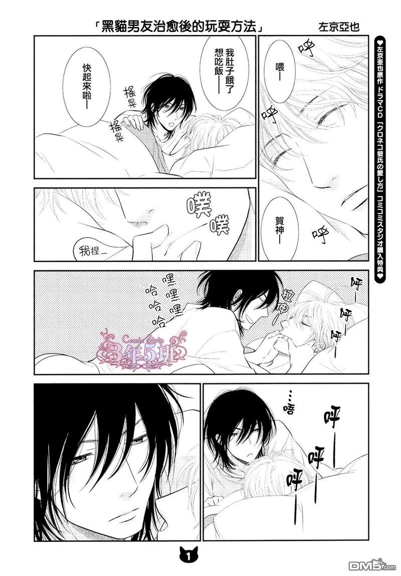 黑猫男友/不悦男友系列合集[耽美]韩漫全集-宠爱法番外无删减无遮挡章节图片 
