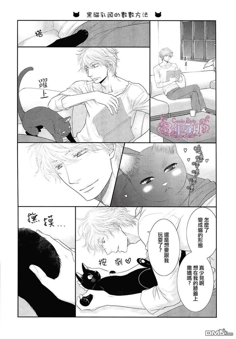 黑猫男友/不悦男友系列合集[耽美]韩漫全集-宠爱法番外无删减无遮挡章节图片 