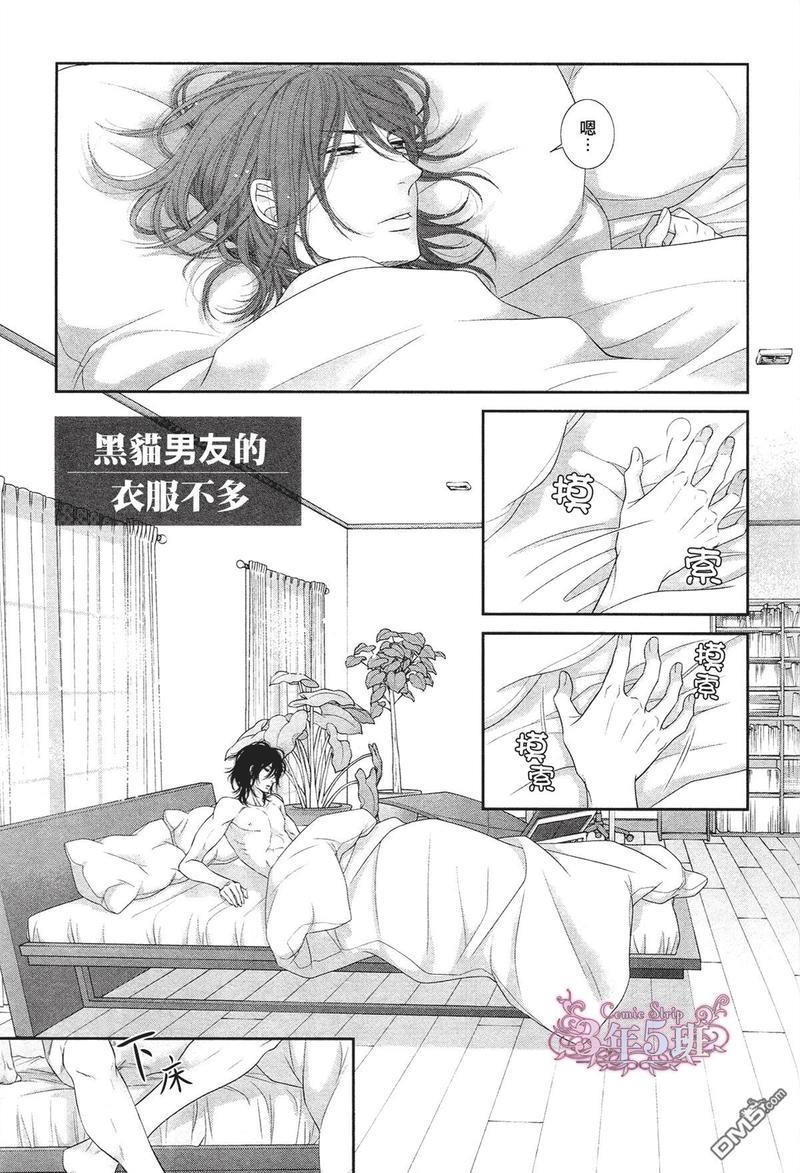 黑猫男友/不悦男友系列合集[耽美]韩漫全集-宠爱法番外无删减无遮挡章节图片 