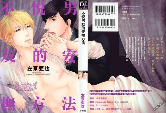 黑猫男友/不悦男友系列合集[耽美]韩漫全集-安抚法番外无删减无遮挡章节图片 