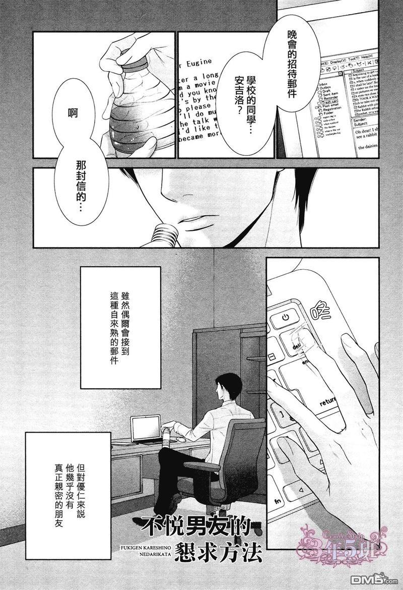 黑猫男友/不悦男友系列合集[耽美]韩漫全集-安抚法番外无删减无遮挡章节图片 