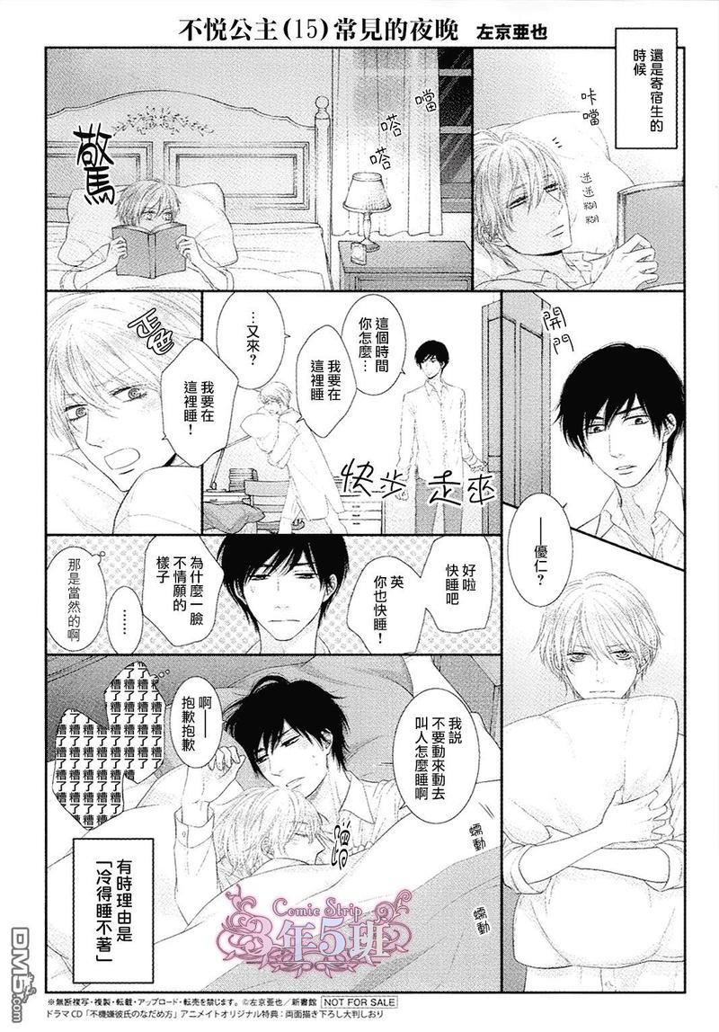 黑猫男友/不悦男友系列合集[耽美]韩漫全集-湿润法番外无删减无遮挡章节图片 