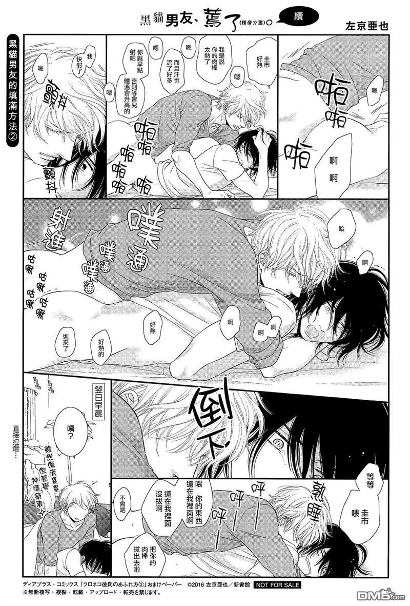 黑猫男友/不悦男友系列合集[耽美]韩漫全集-填满法番外无删减无遮挡章节图片 