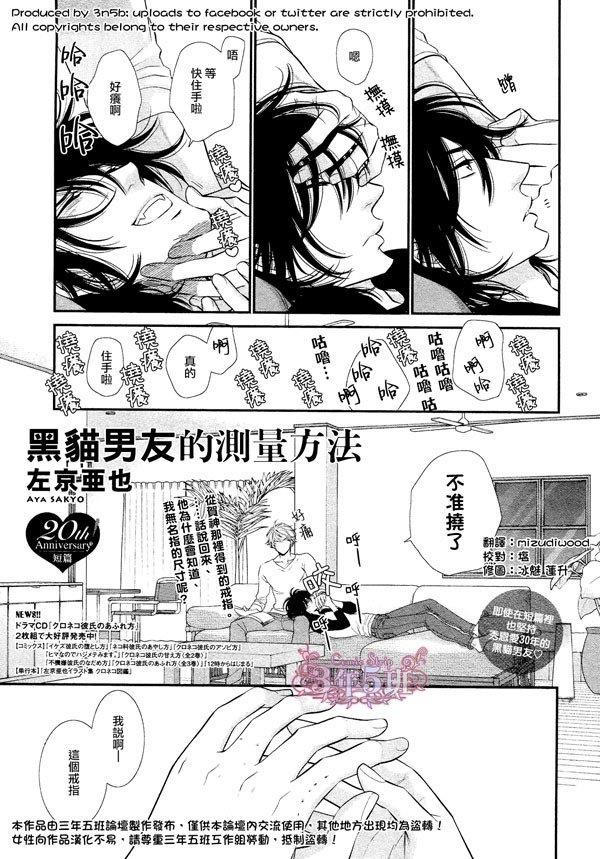 黑猫男友/不悦男友系列合集[耽美]韩漫全集-测量法番外无删减无遮挡章节图片 
