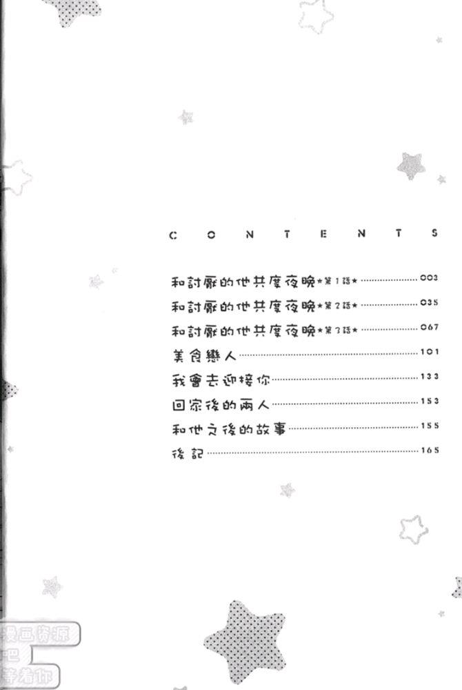 和讨厌的他共度夜晚[耽美]韩漫全集-第1卷无删减无遮挡章节图片 