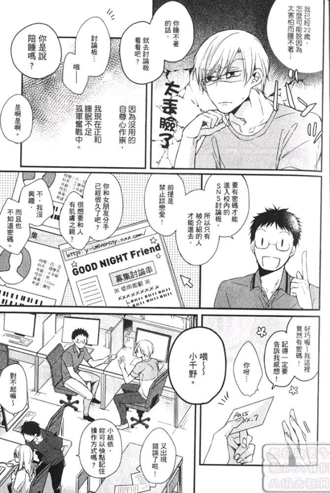 和讨厌的他共度夜晚[耽美]韩漫全集-第1卷无删减无遮挡章节图片 