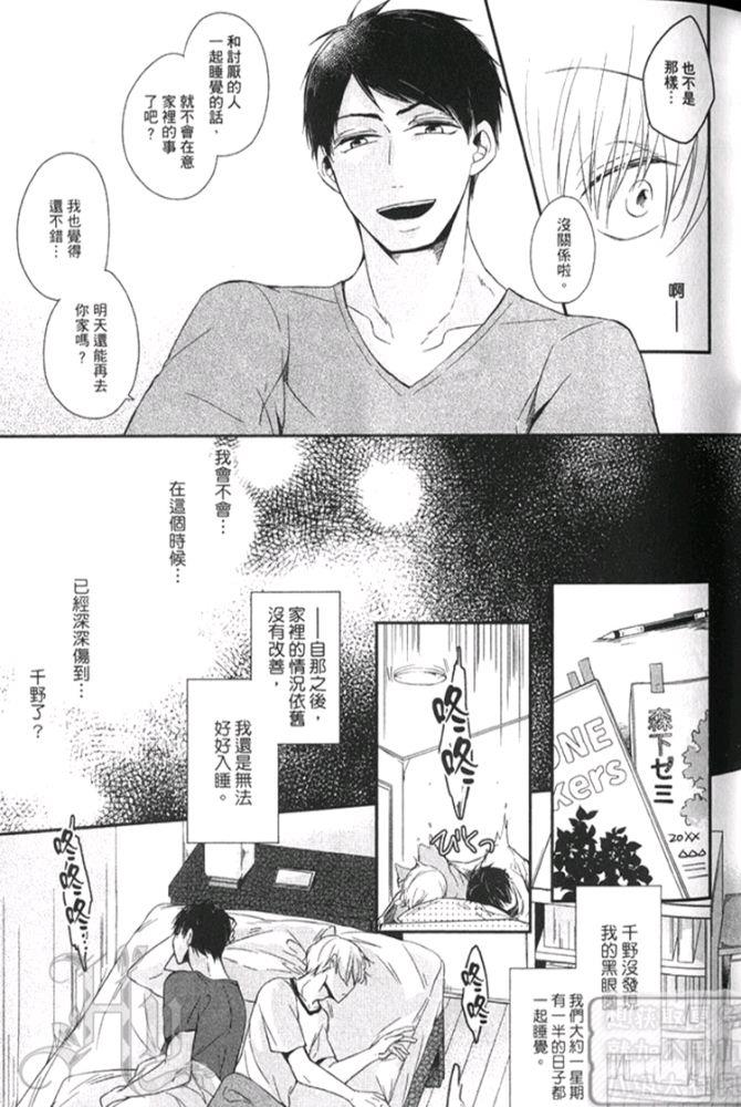 和讨厌的他共度夜晚[耽美]韩漫全集-第1卷无删减无遮挡章节图片 