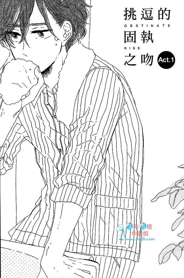 挑逗的固执之吻[耽美]韩漫全集-第1话无删减无遮挡章节图片 