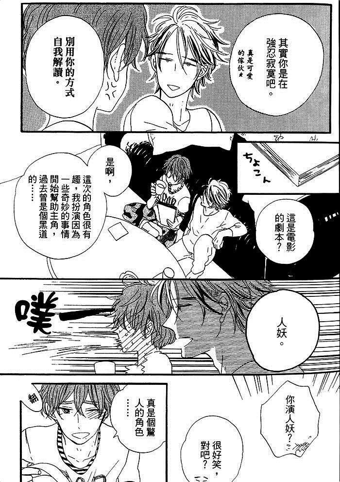 挑逗的固执之吻[耽美]韩漫全集-第1话无删减无遮挡章节图片 