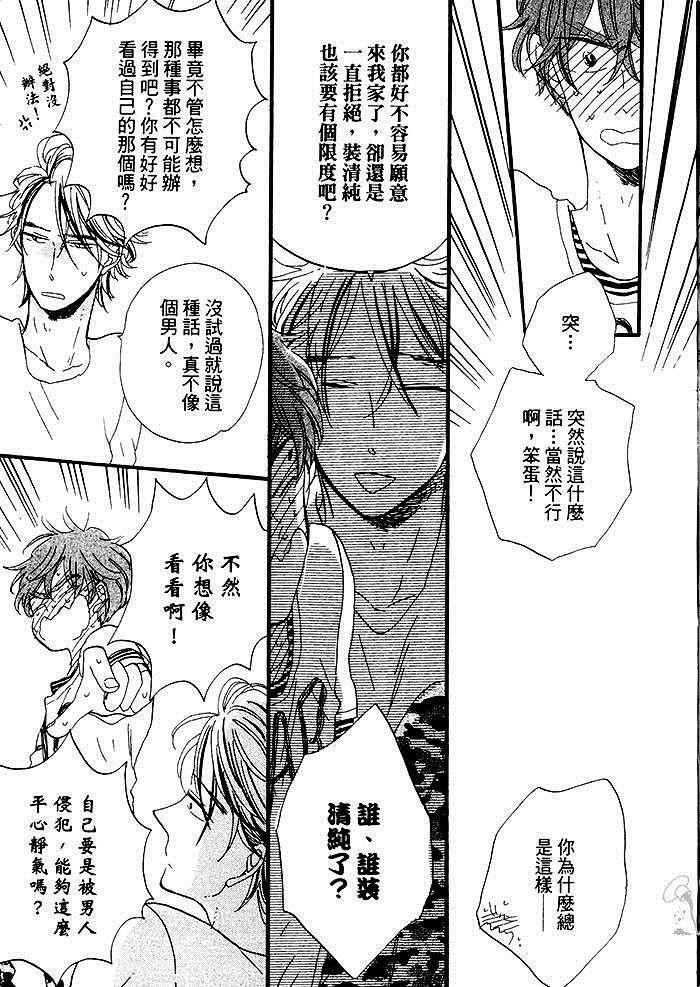 挑逗的固执之吻[耽美]韩漫全集-第1话无删减无遮挡章节图片 