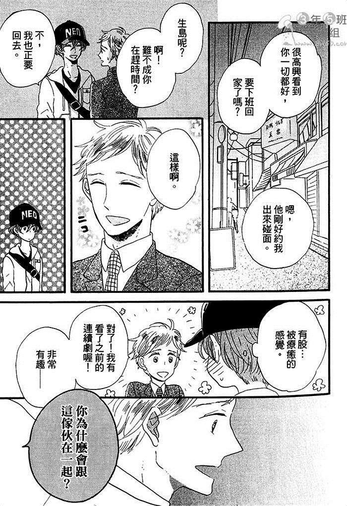 挑逗的固执之吻[耽美]韩漫全集-第1话无删减无遮挡章节图片 