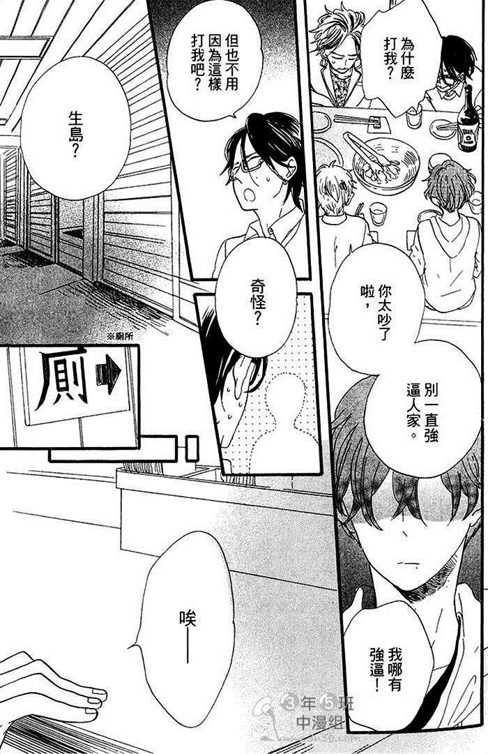 挑逗的固执之吻[耽美]韩漫全集-第1话无删减无遮挡章节图片 