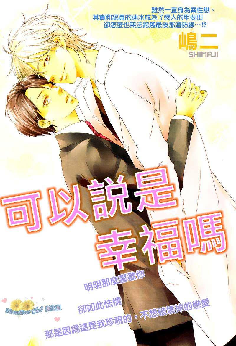 可以说是幸福吗[耽美]韩漫全集-第1话无删减无遮挡章节图片 