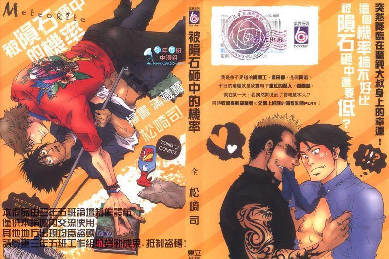 被陨石砸中的机率[耽美]韩漫全集-第1卷无删减无遮挡章节图片 