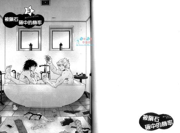 被陨石砸中的机率[耽美]韩漫全集-第1卷无删减无遮挡章节图片 